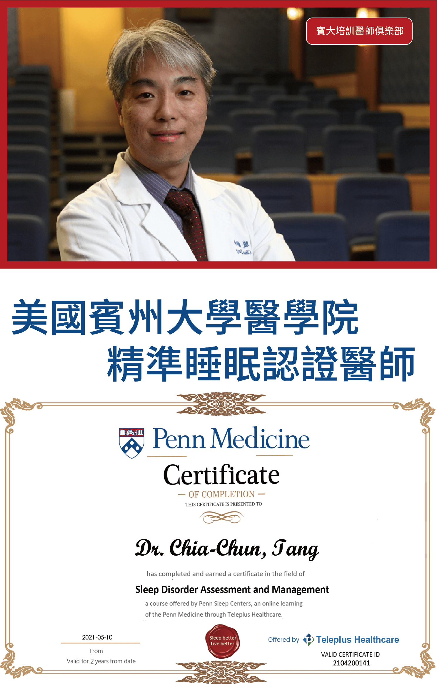 網嘉醫療科技 慢性病遠程監控照護平台 Doctors